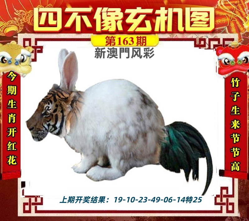 正版四不像
