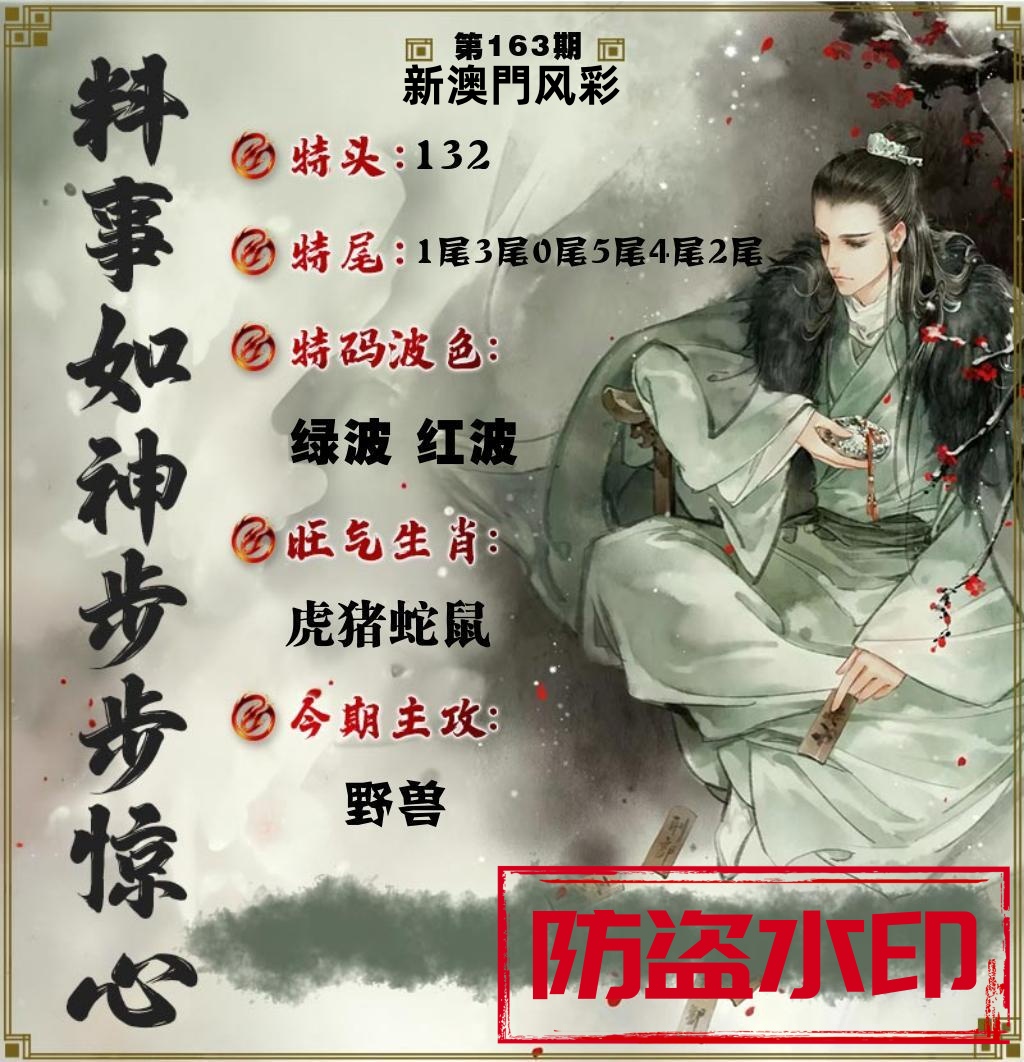 料事如神