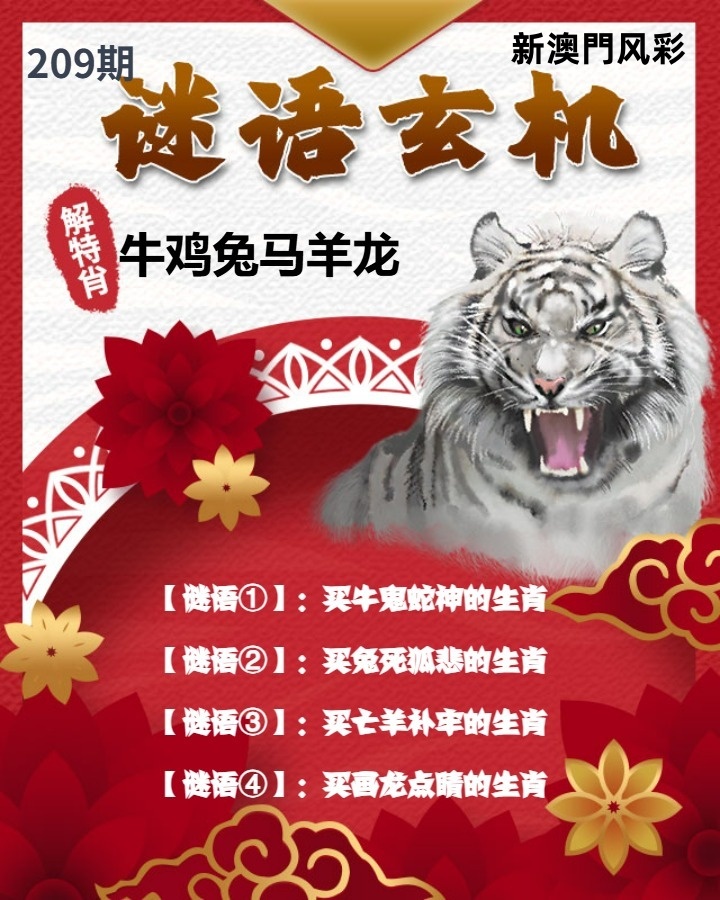 谜语玄机