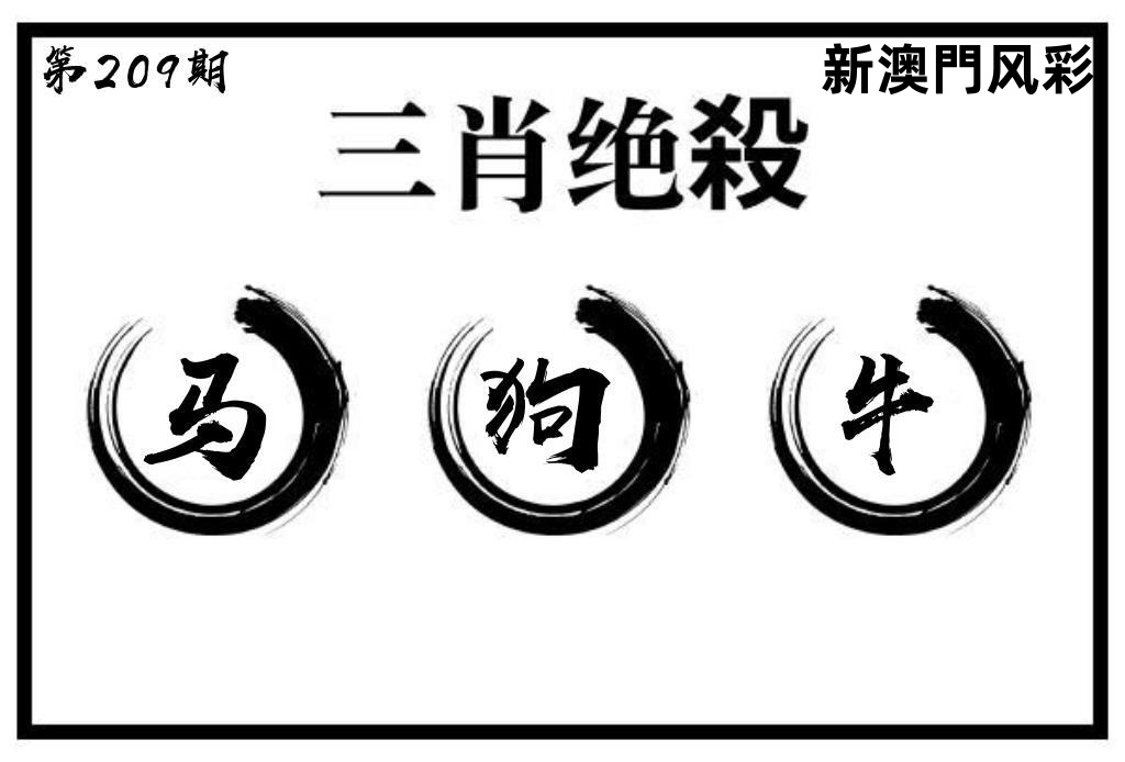 绝杀三肖