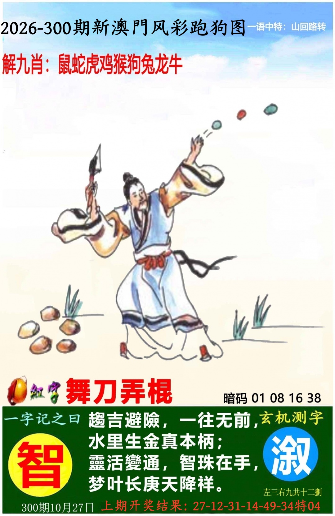 新版跑狗图