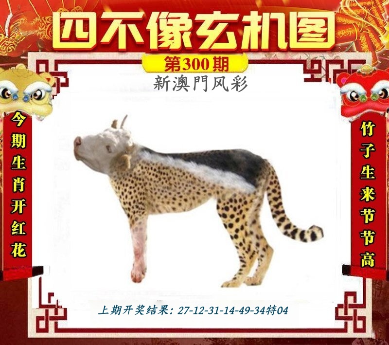 四不像玄机图