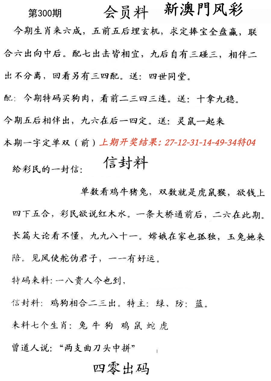 彩民信封来料